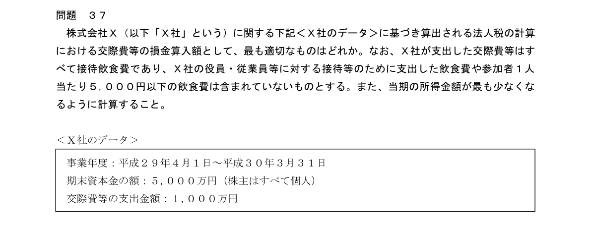 問37の図