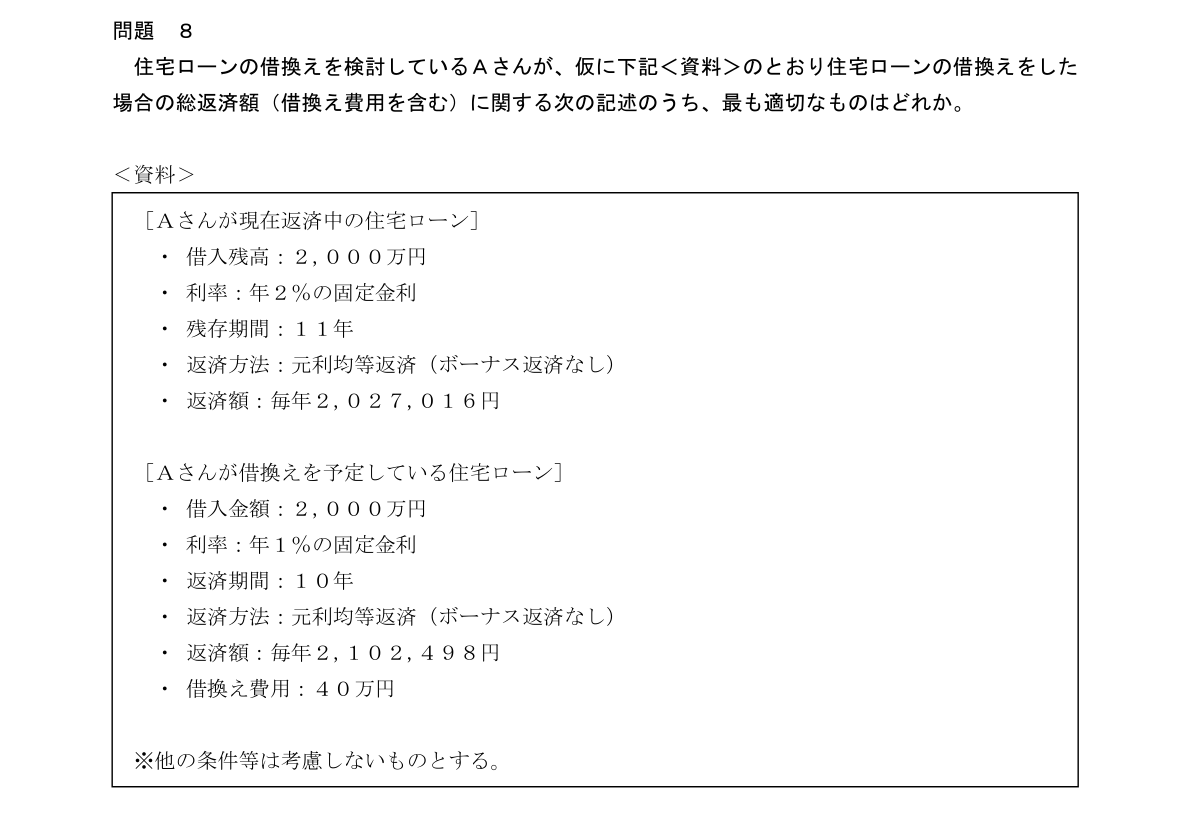 問8の図