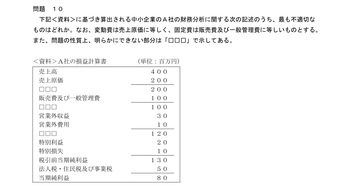 問10の図