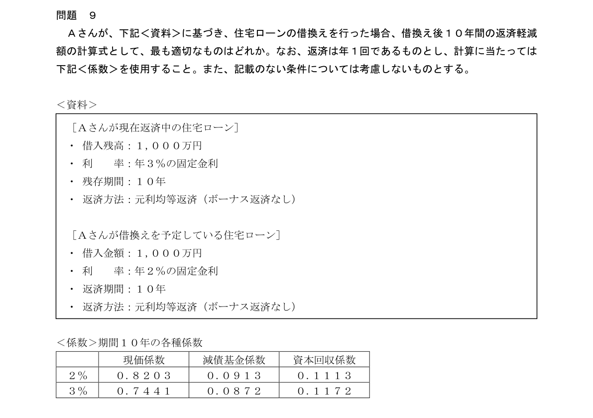 問9の図