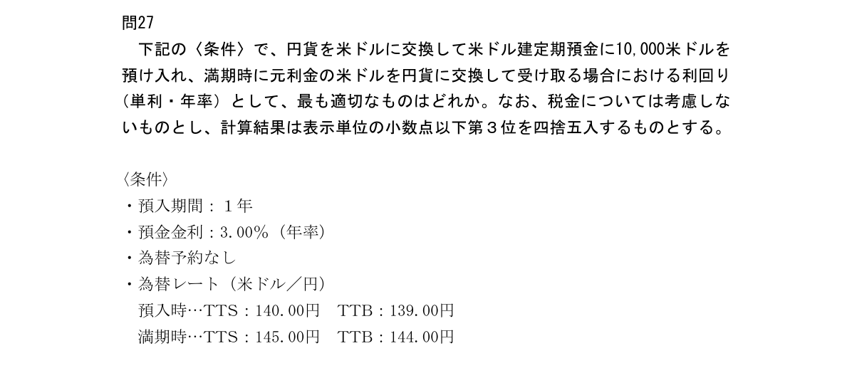 問27の図