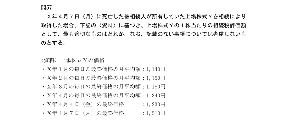 問57の図
